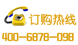 订购热线:96877